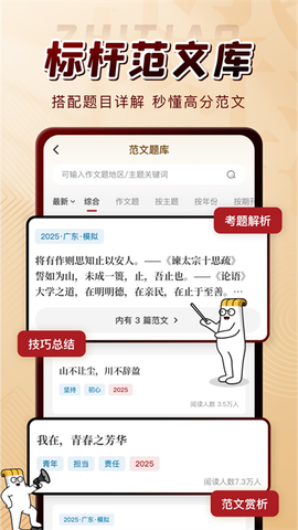 作文纸条截图2