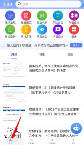 职健通截图1