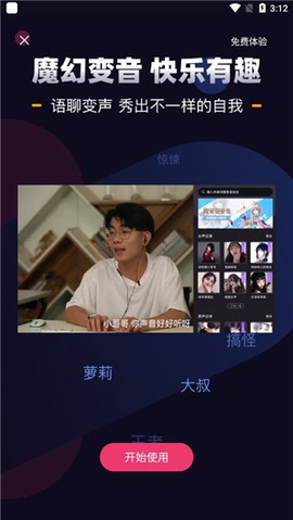音魔变声器[图1]