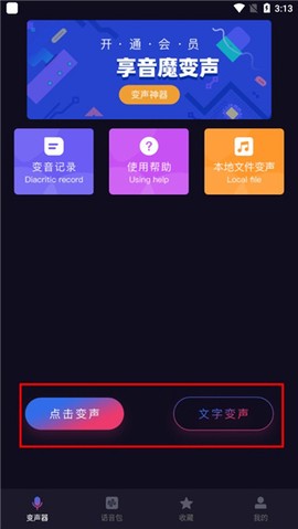 音魔变声器[图2]