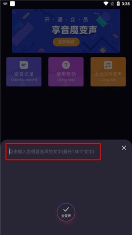 音魔变声器[图3]