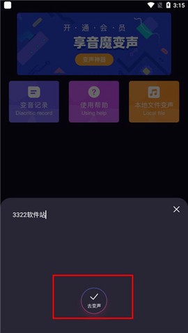 音魔变声器[图4]