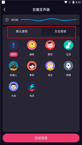 音魔变声器[图5]