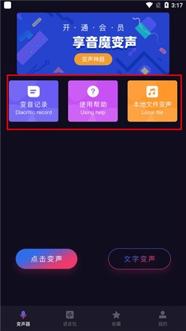 音魔变声器[图6]