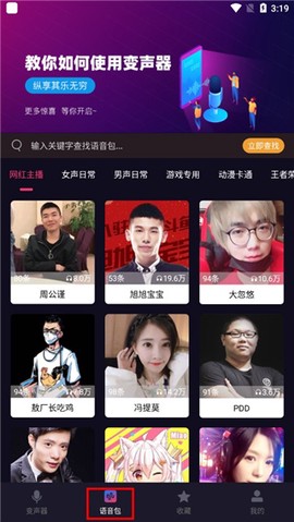 音魔变声器[图8]