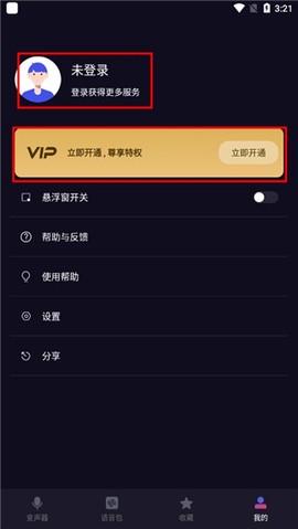 音魔变声器[图10]