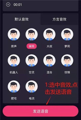 音魔变声器[图11]