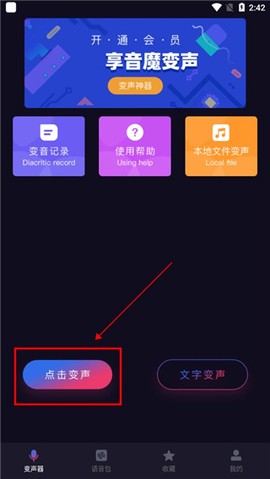 音魔变声器[图14]