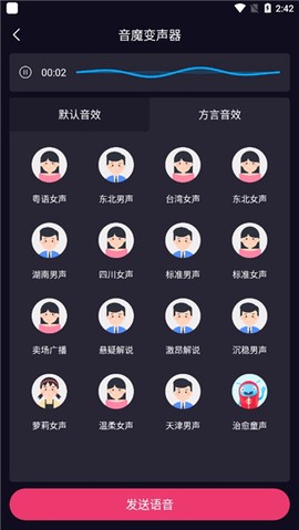 音魔变声器[图15]