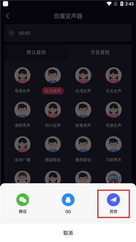 音魔变声器[图16]