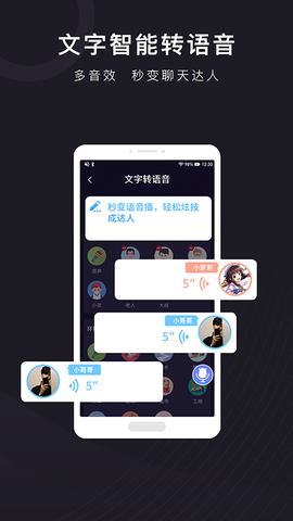 音魔变声器截图1