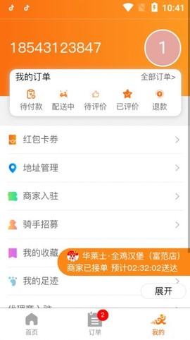 优速跑腿截图1