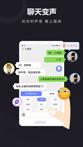 音魔变声器截图2