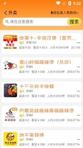 优速跑腿截图2