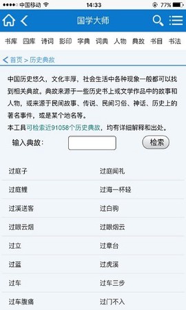国学大师[图1]