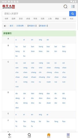 国学大师截图3