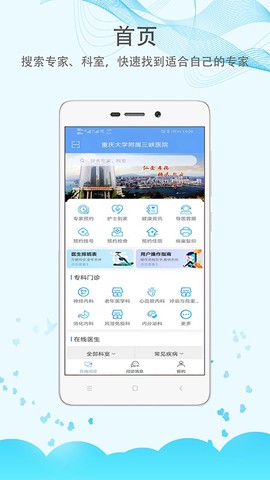 三峡医院截图2