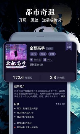 乌鸦听书截图2
