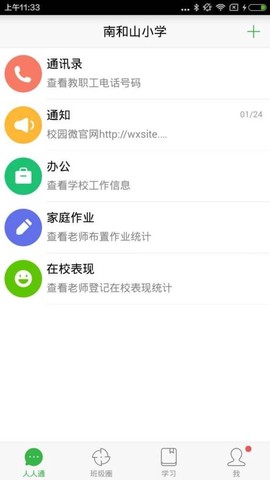智慧云校园截图2