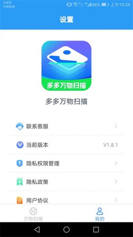 多多万物扫描截图3