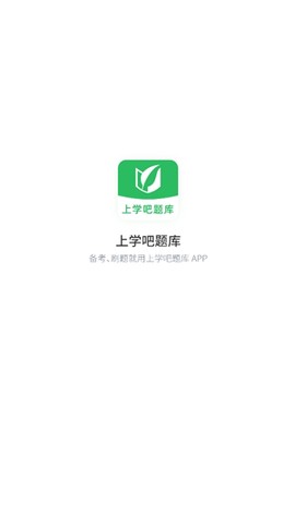 上学吧题库[图2]