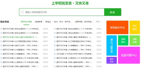 上学吧题库[图3]