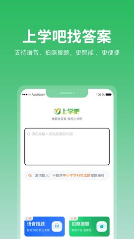 上学吧题库截图1