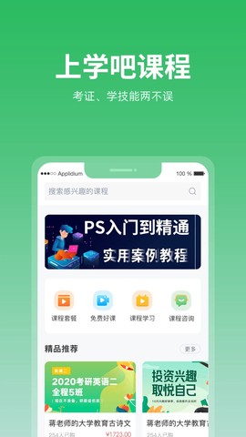 上学吧题库截图3