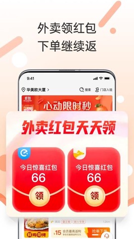 歪麦霸王餐截图1