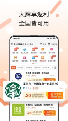 歪麦霸王餐截图3