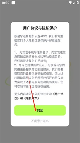 超机云游[图2]
