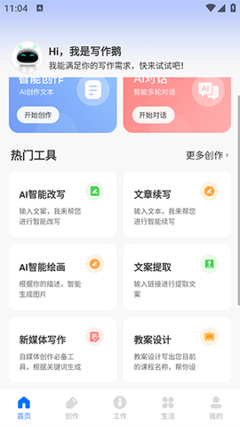 AI写作鹅[图1]