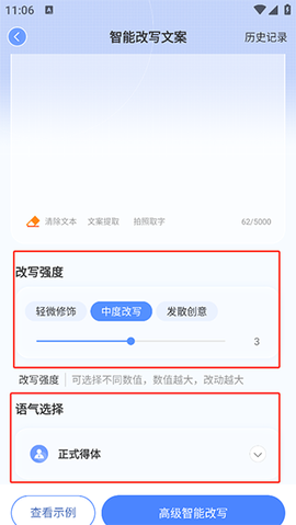 AI写作鹅[图4]