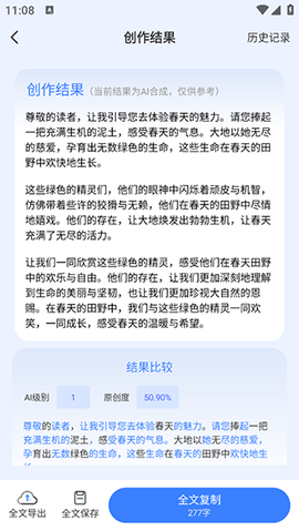 AI写作鹅[图5]