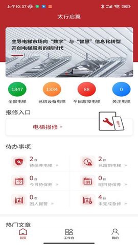 太行启翼截图3
