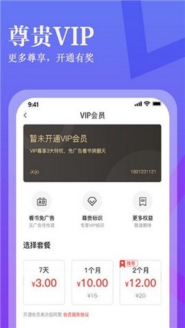 进击小说截图2