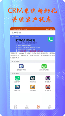 拓客电销电话截图2