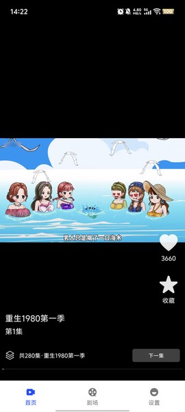 漫剧免费看截图1