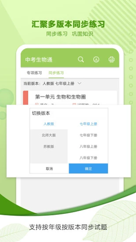 中考生物通截图1
