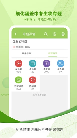中考生物通截图2