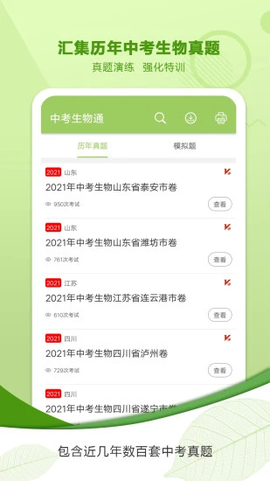 中考生物通截图3