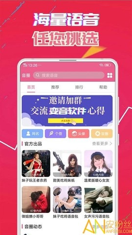 萌我变声器[图1]