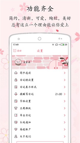 粉萌日记截图2