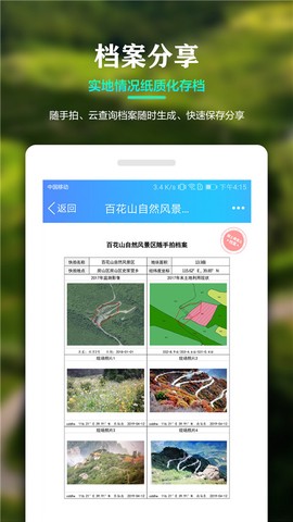 国土云截图3