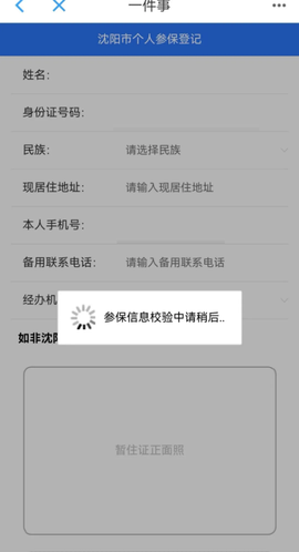 沈阳政务服务[图2]