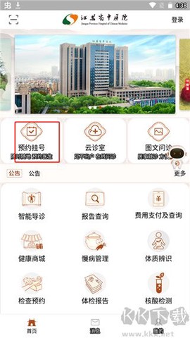 江苏省中医院[图1]