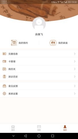 江苏省中医院截图1