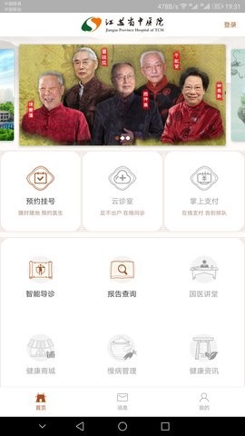 江苏省中医院截图2