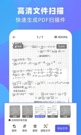 泰邑扫描王截图3