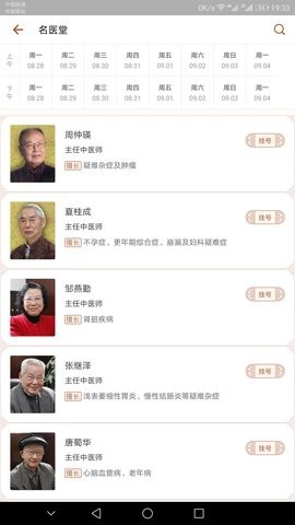 江苏省中医院截图3
